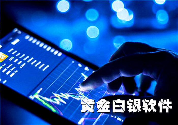 炒白银黄金用哪个软件最好,模拟炒期货的软件下载