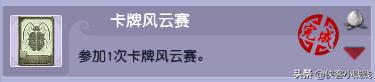 梦幻卡牌风云有几场,梦幻西游彩虹争霸赛成就解锁攻略