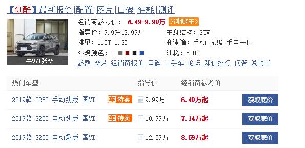 雪佛兰真拼了！从9.99W跌至6.49W，油耗5.1L国六机，替XRV捏把汗