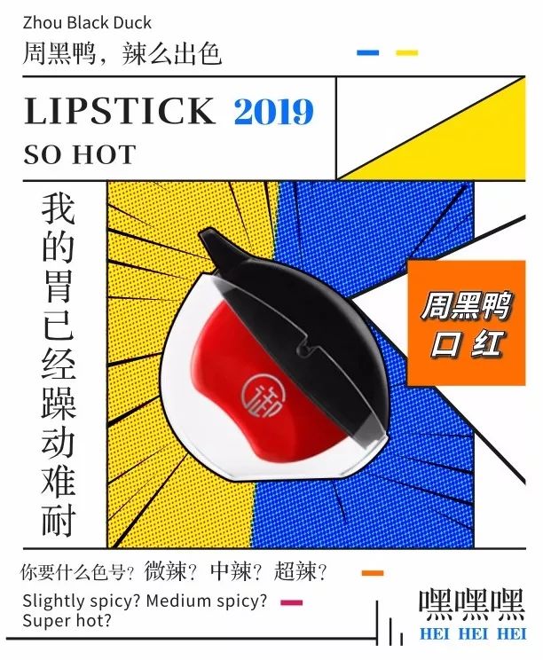 999皮炎平口红产品介绍,六神花露水与rio联名大白兔奶糖