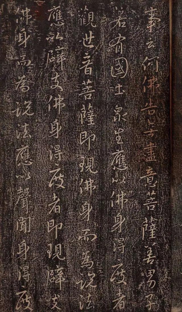 王羲之妙法莲华经高清大字版,王羲之妙法莲华经普门品