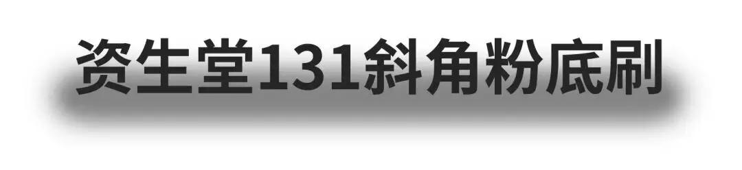 少年感妆面简单,一把刷子高级又精致