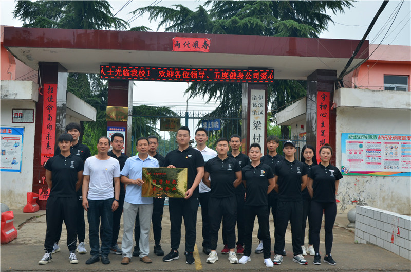 用爱心托起未来和希望洛阳五度健身捐资助教梁村小学操场竣工典礼