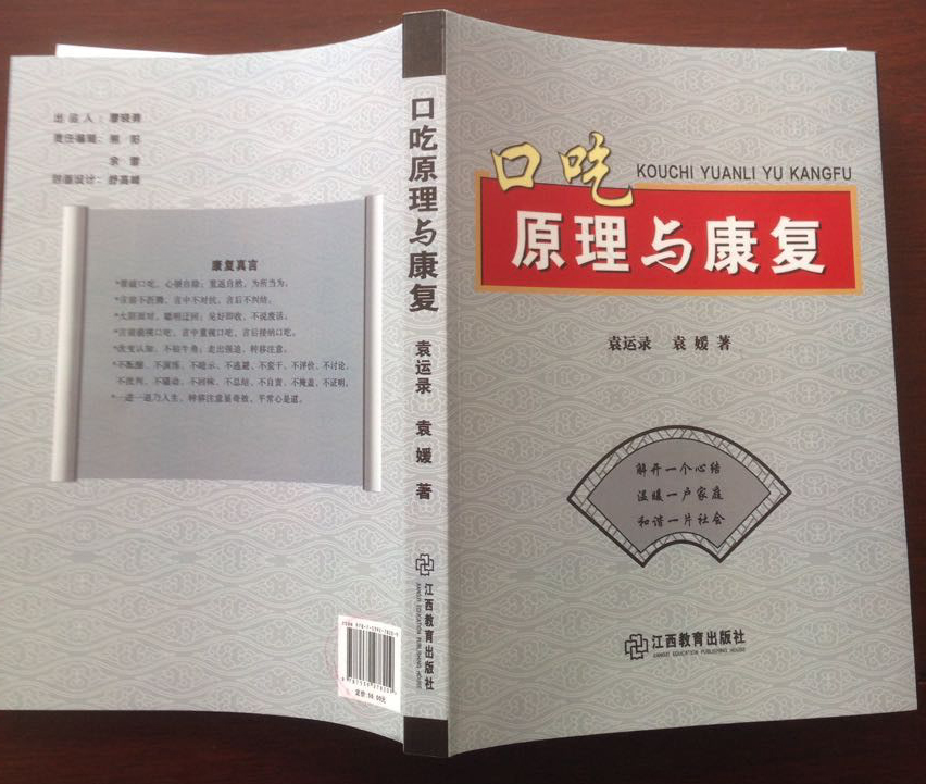 唱歌和朗读可以治好口吃吗？
