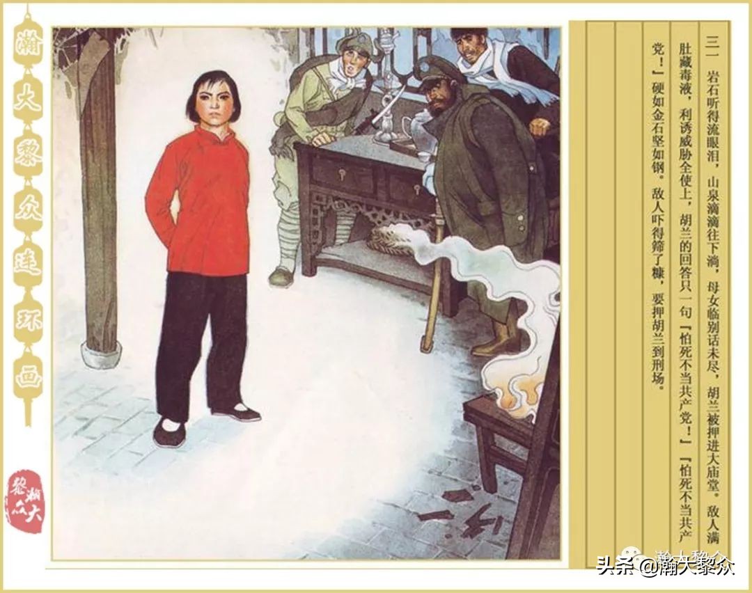 孟庆江刘胡兰连环画价格,华三川刘胡兰彩色连环画