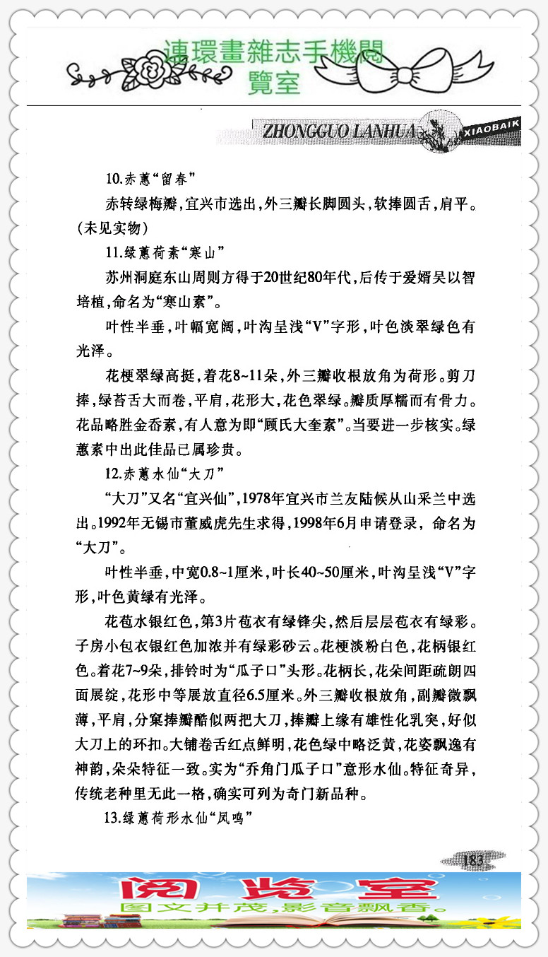 中国兰花的品种图片,中国兰花小百科书籍有哪些