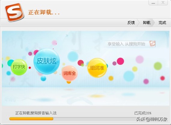 卸载搜狗输入法,笔记本电脑搜狗输入法卸载