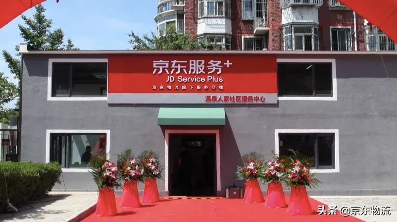 好服务到家门口！“京东服务+”全国首家社区服务中心落地温泉镇