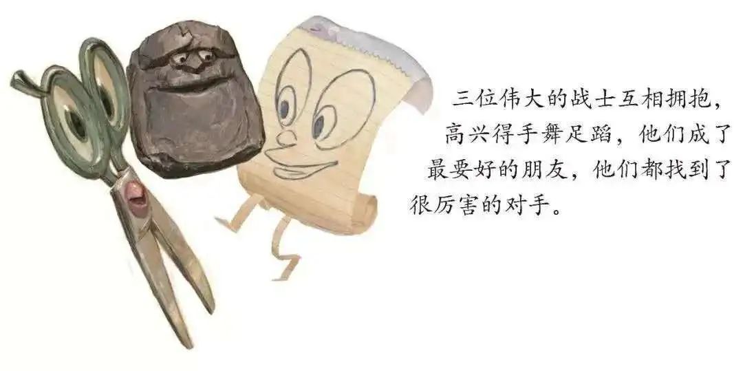 石头剪刀布传奇绘本故事完整版,石头剪刀布绘本深度解读
