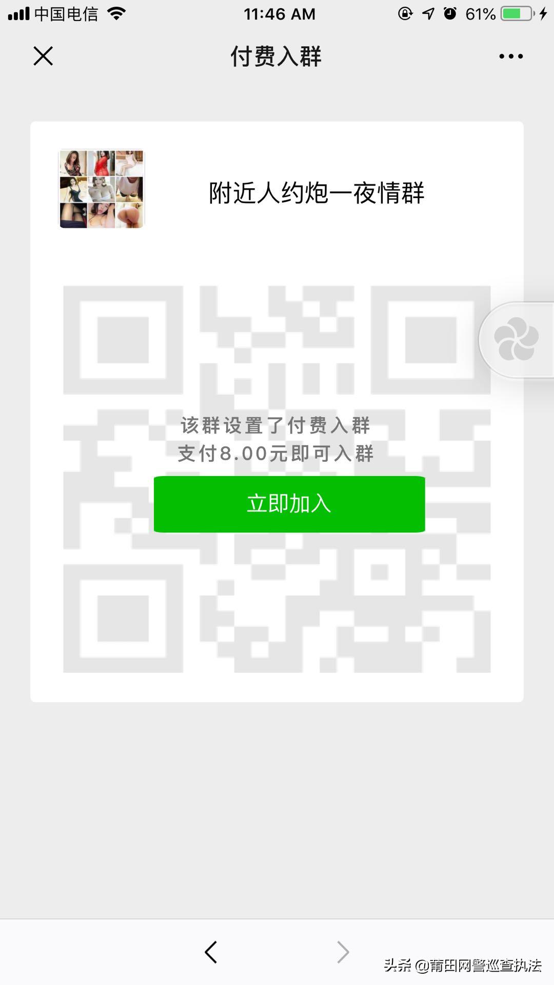 爆料微信付费群不正当的骗局,警惕微信群各种骗术