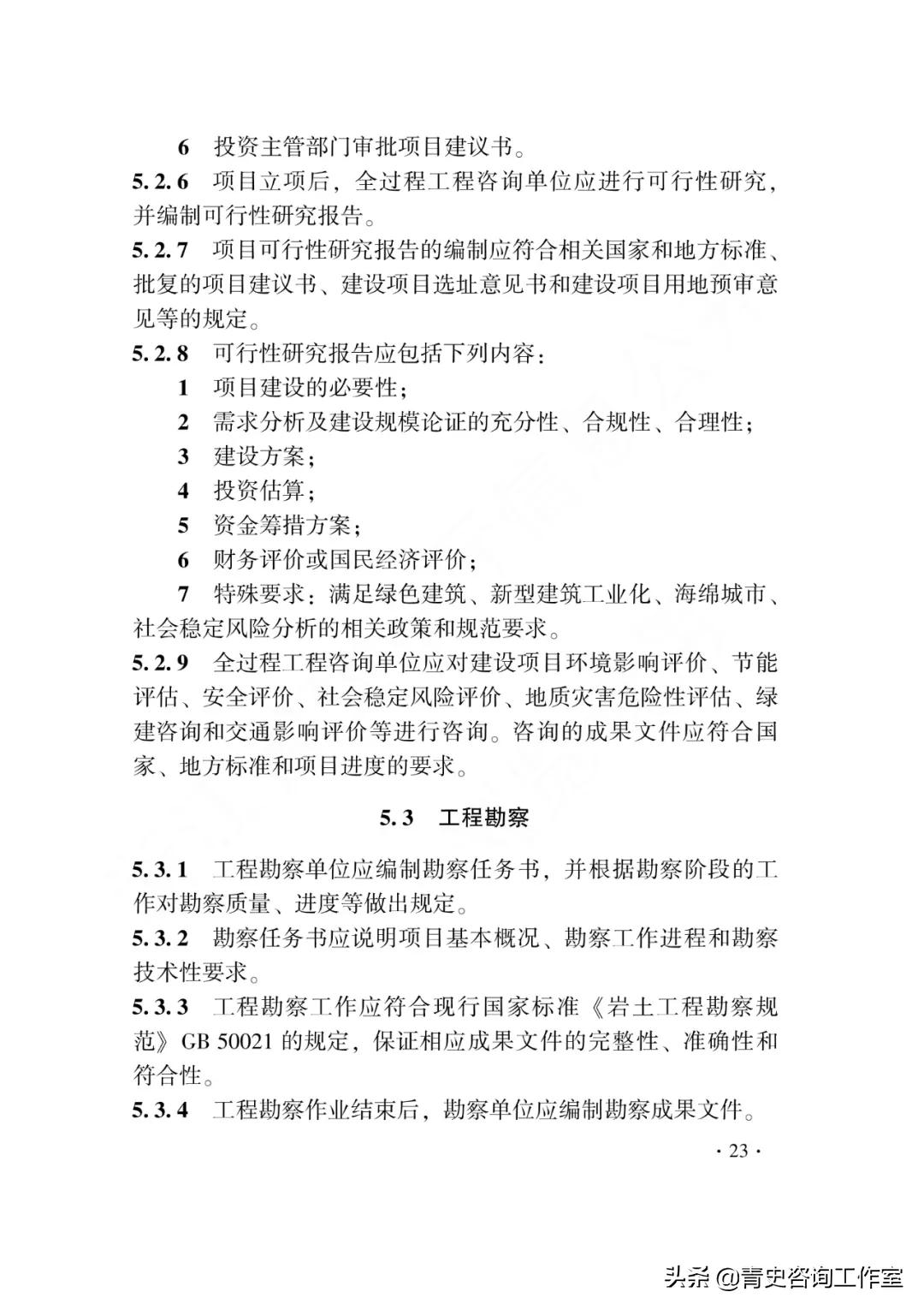 浙江全过程工程咨询合作加盟,全过程工程咨询服务最新政策