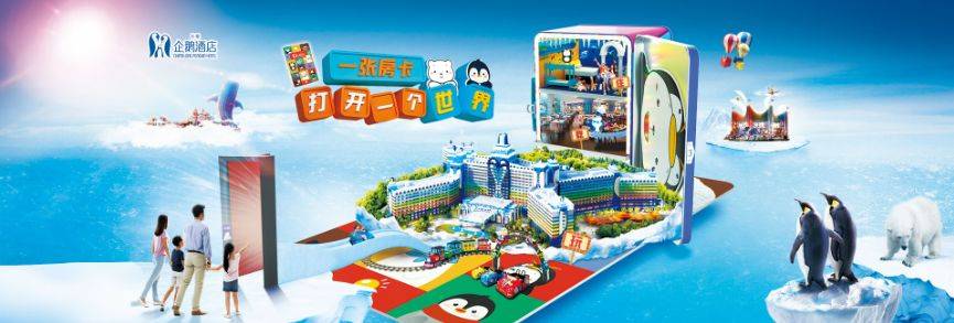 企鹅酒店三日两夜套票,企鹅极地主题酒店