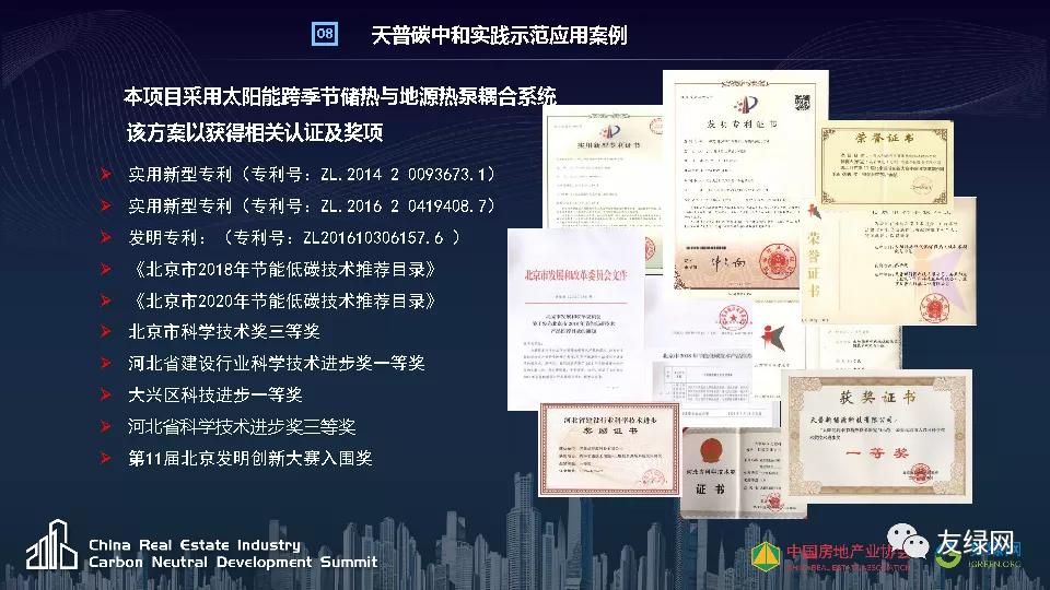 天普新能源李仁星：新能源在碳达峰场景中的创新应用