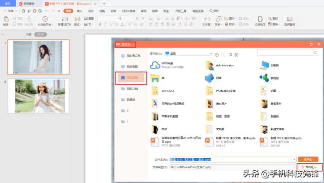 如何给ppt文件加密,ppt插入excel表如何设置密码