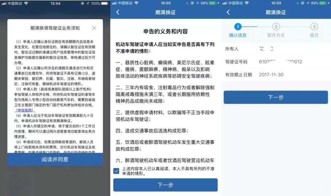 交管12123期满换证app,在交管app上办理期满换证