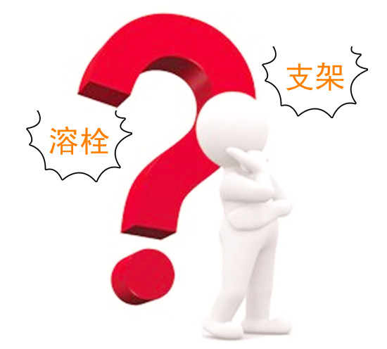 心血管造影支架过程,血管放支架后又堵了能溶栓吗