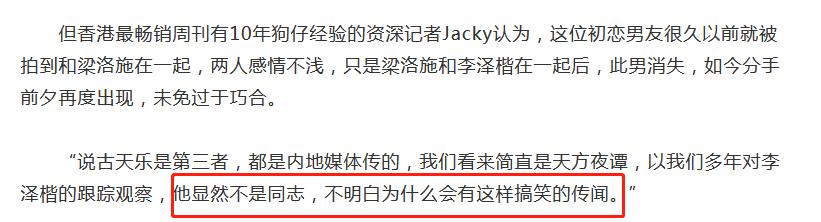 揭秘梁洛施与李泽楷的分手原因 (梁洛施是怎么拿下李泽楷的)