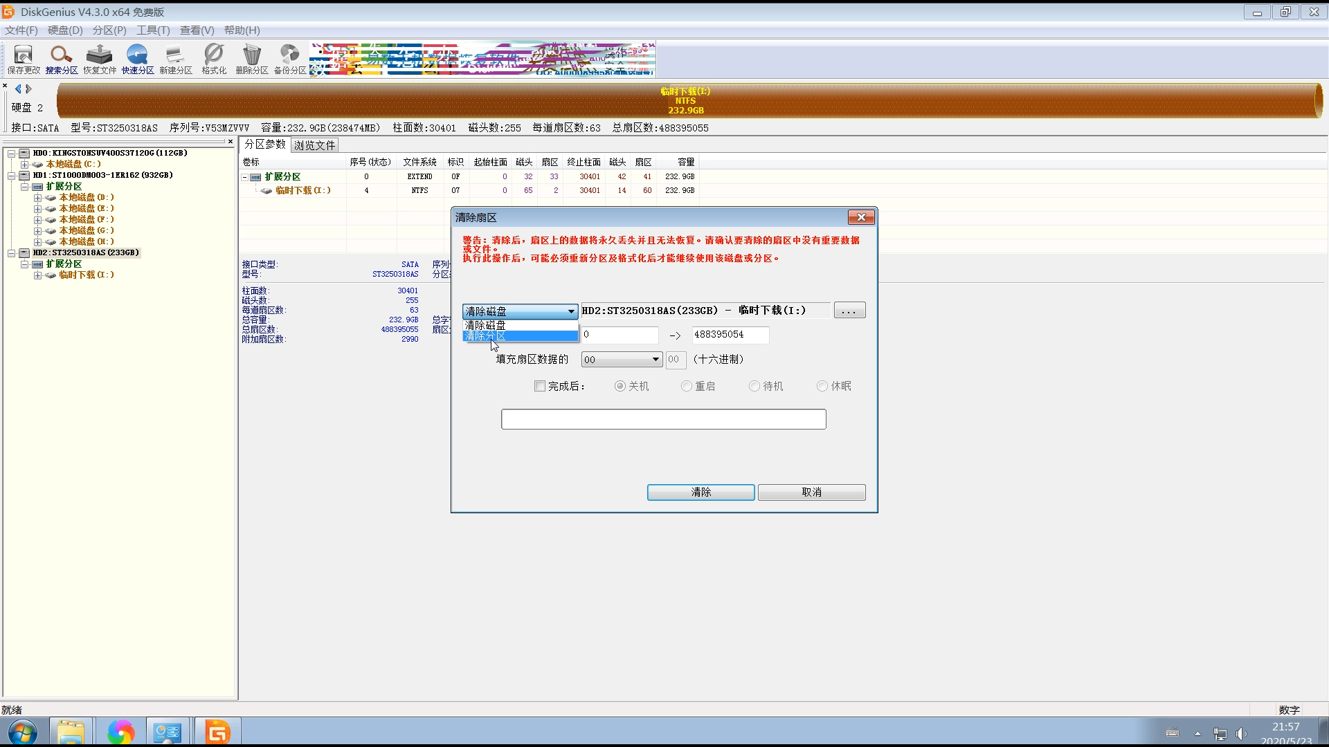 怎么删除硬盘软件残留数据,电脑如何删除移动硬盘使用记录