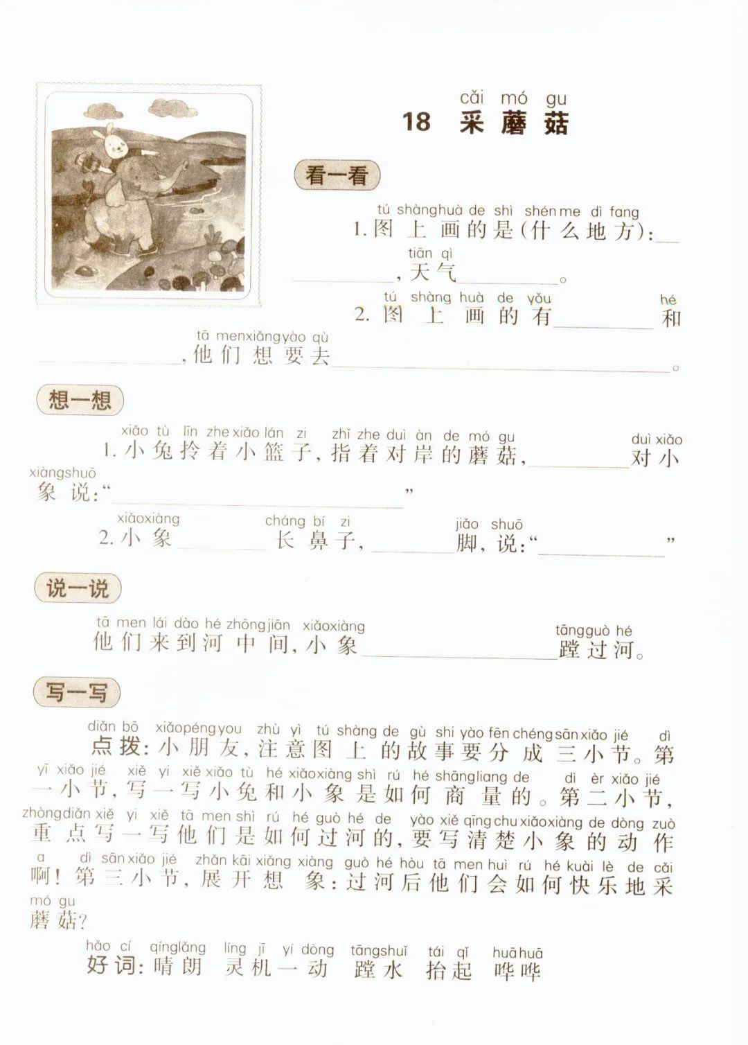 看图写话万能模板,一年级看图写话田字格模板