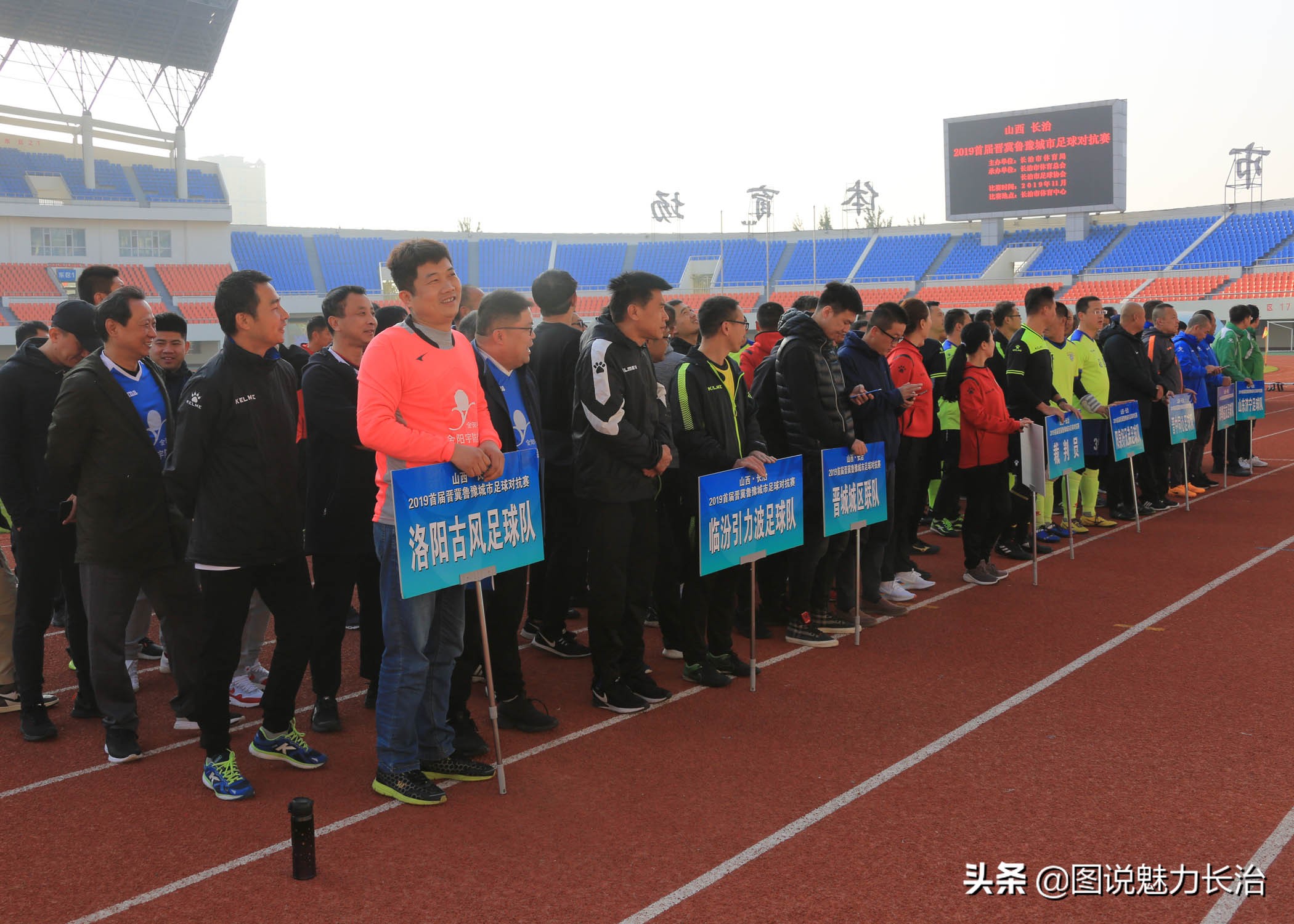 上党区足球赛,上党区足球比赛