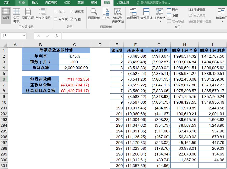 用函数制作财务软件,每个月应偿还贷款数额计算excel