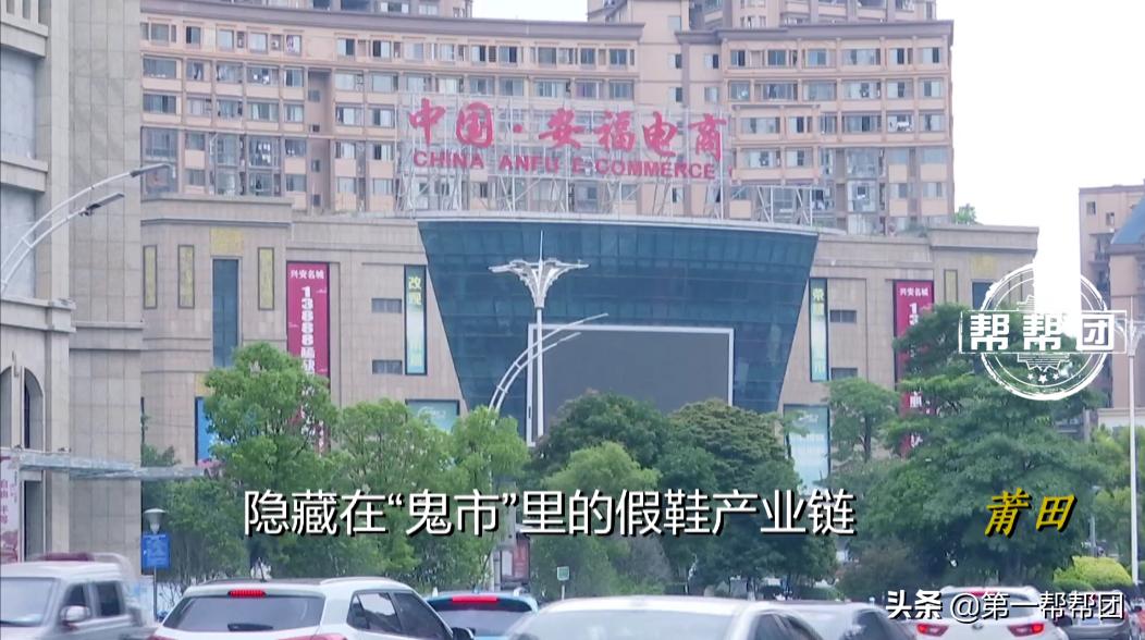 号称鬼市的莆田仿鞋,莆田鞋骗局大全