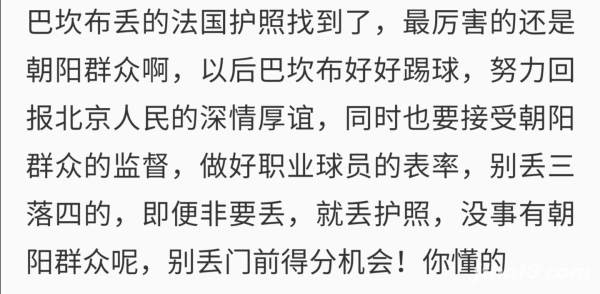 巴坎布再失“单刀”！朝阳群众补射破门