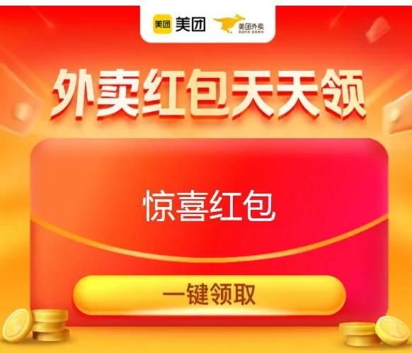 公众号领美团外卖优惠券,外卖券饿了么优惠券领取