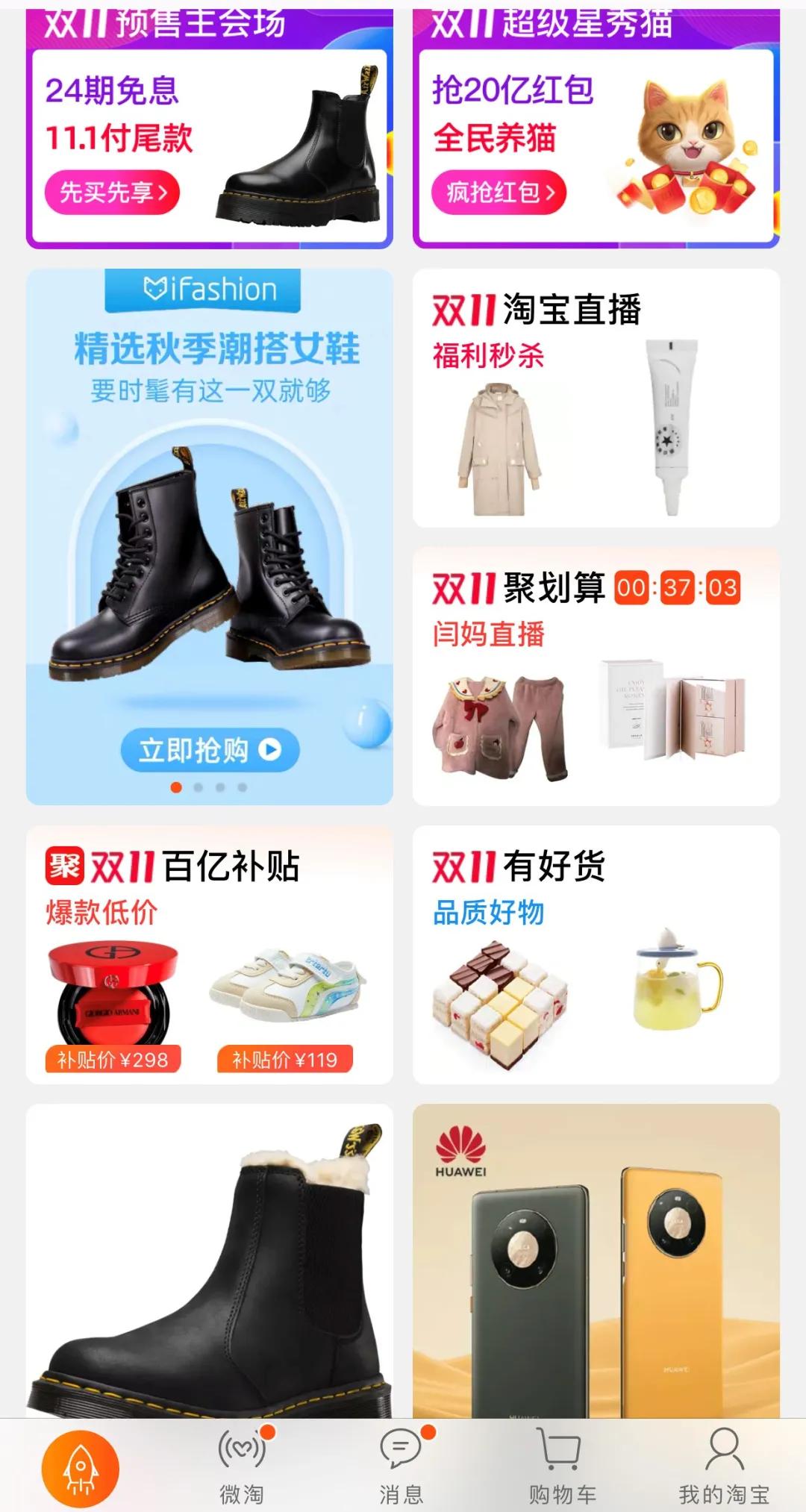 一打开淘宝就弹出消息,一打开视频就跳转淘宝