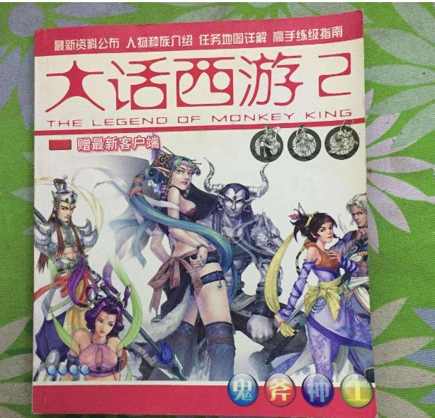 大话西游2地摊经历,大话西游2当年视频