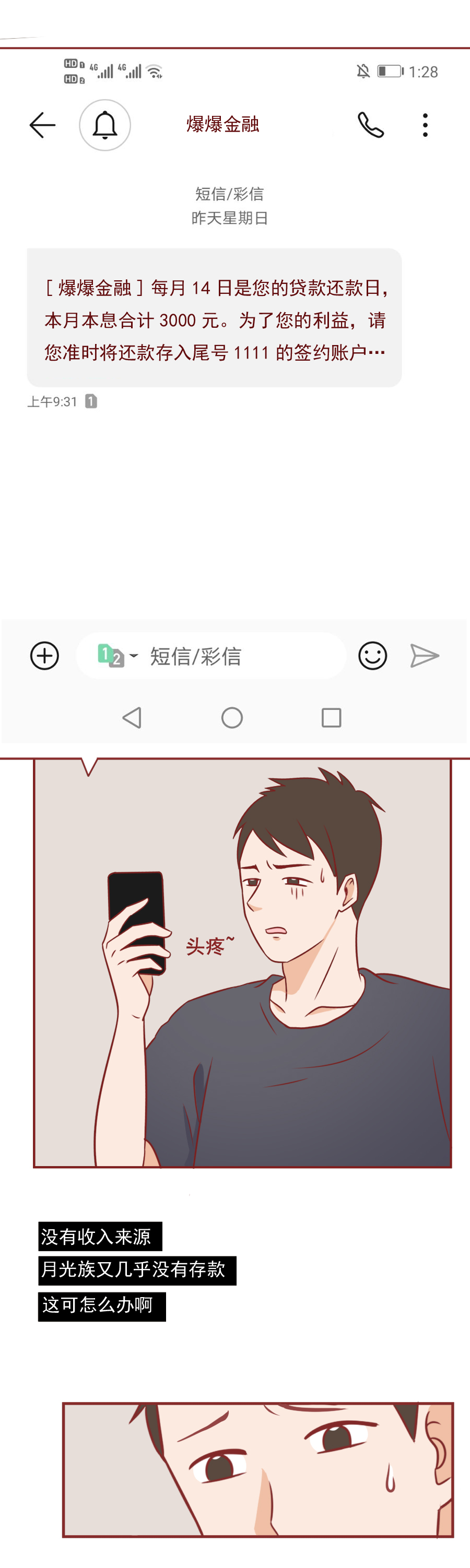 89人自杀，39万人受害，真实事件改编，请警惕*款贷**陷阱