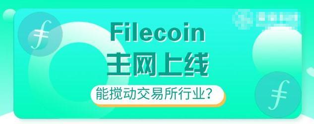 filecoin市场如何运作,filecoin为什么能上主网