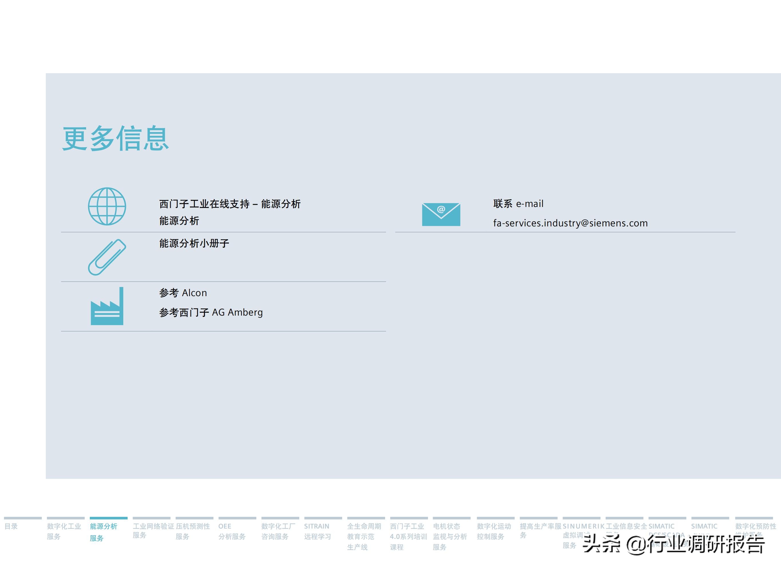 西门子数字化服务,西门子数字化工业展示