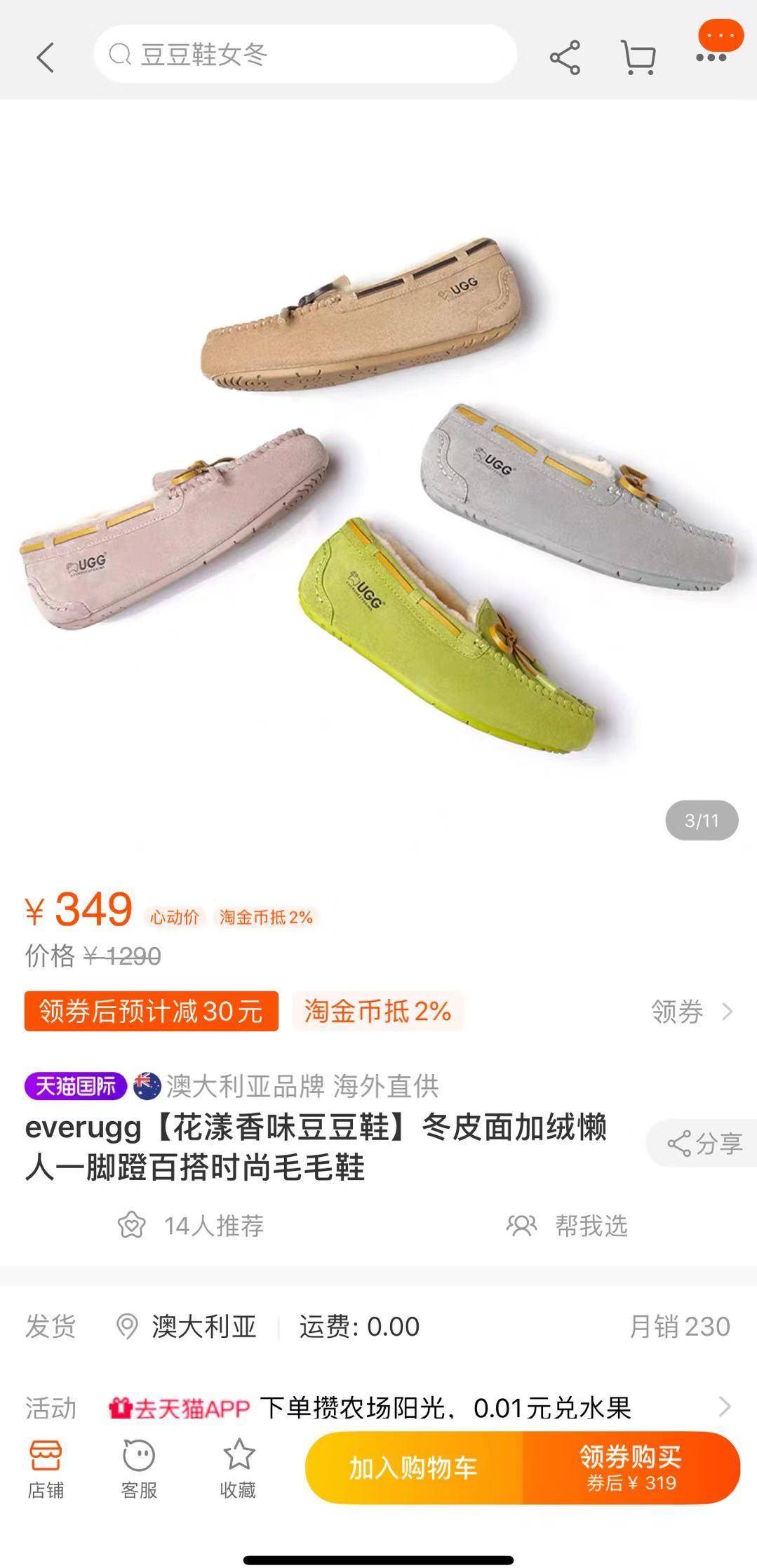 澳洲直邮羊毛豆豆鞋189元，比代购还便宜的神仙价格哪里找？