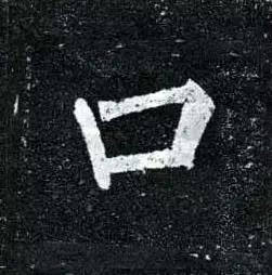 十大最难写的字合集,世上最难写的字20个字排名