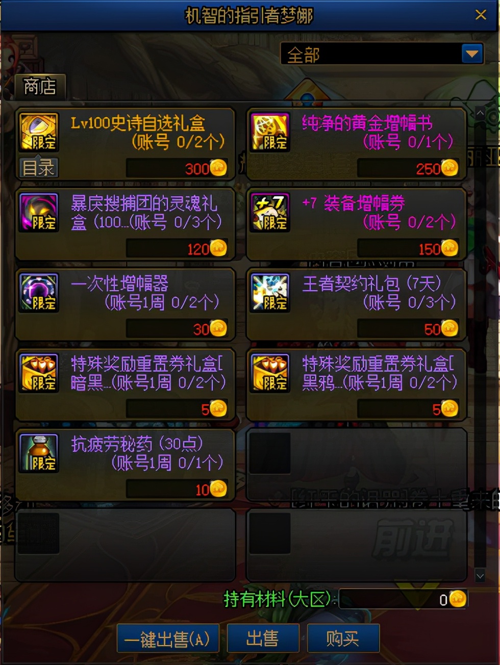 dnf梦想白金徽章奖励,dnf梦想白金礼盒