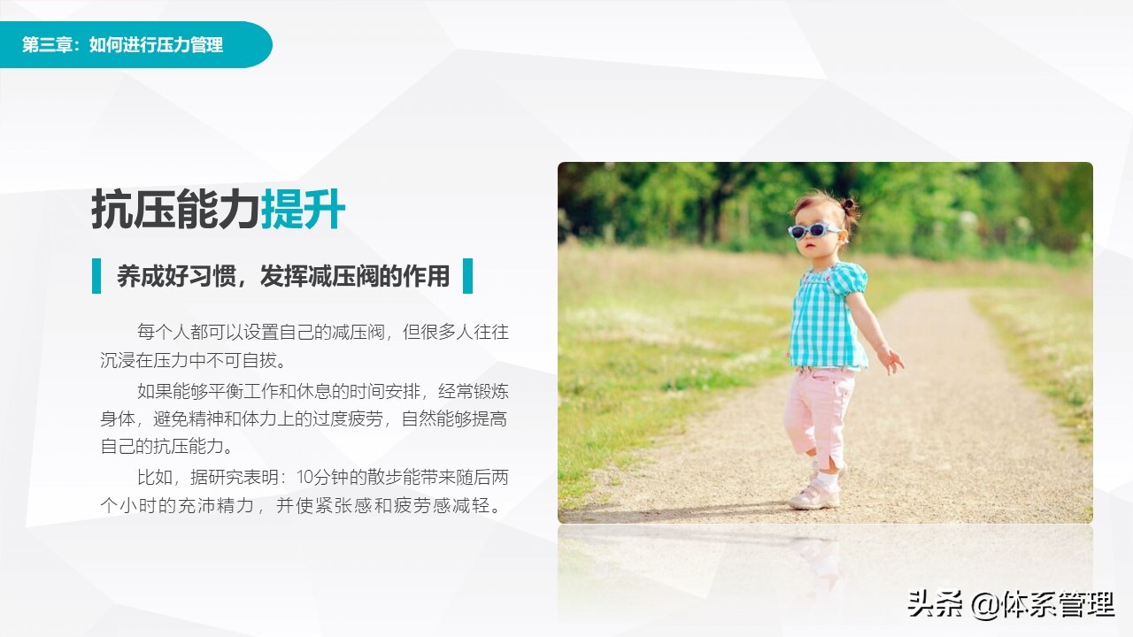 职场心理减压培训ppt,hr压力管理