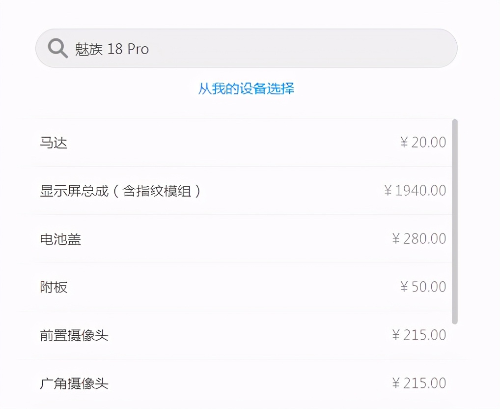 魅族18屏幕维修价目表,魅族18官方维修价格