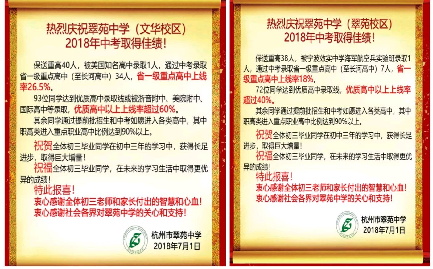 翠苑中学翠苑校区和文华校区,翠苑小学翠苑校区和文华校区