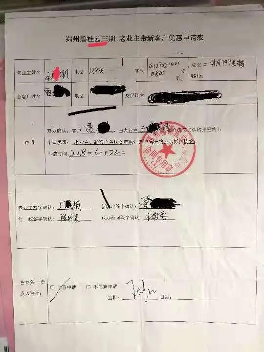 碧桂园业主买房的故事,碧桂园老业主受影响吗