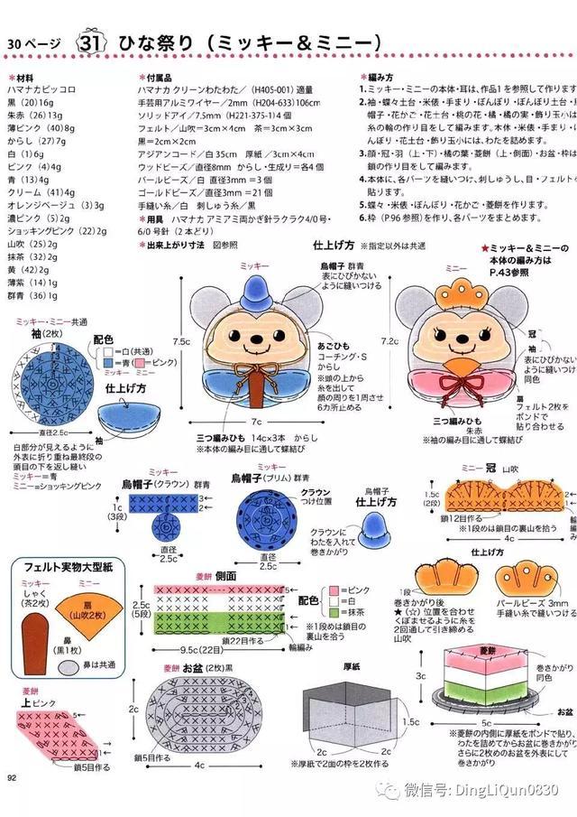 钩针风铃吊坠编法教程,迪士尼公主挂件钩织教程合集