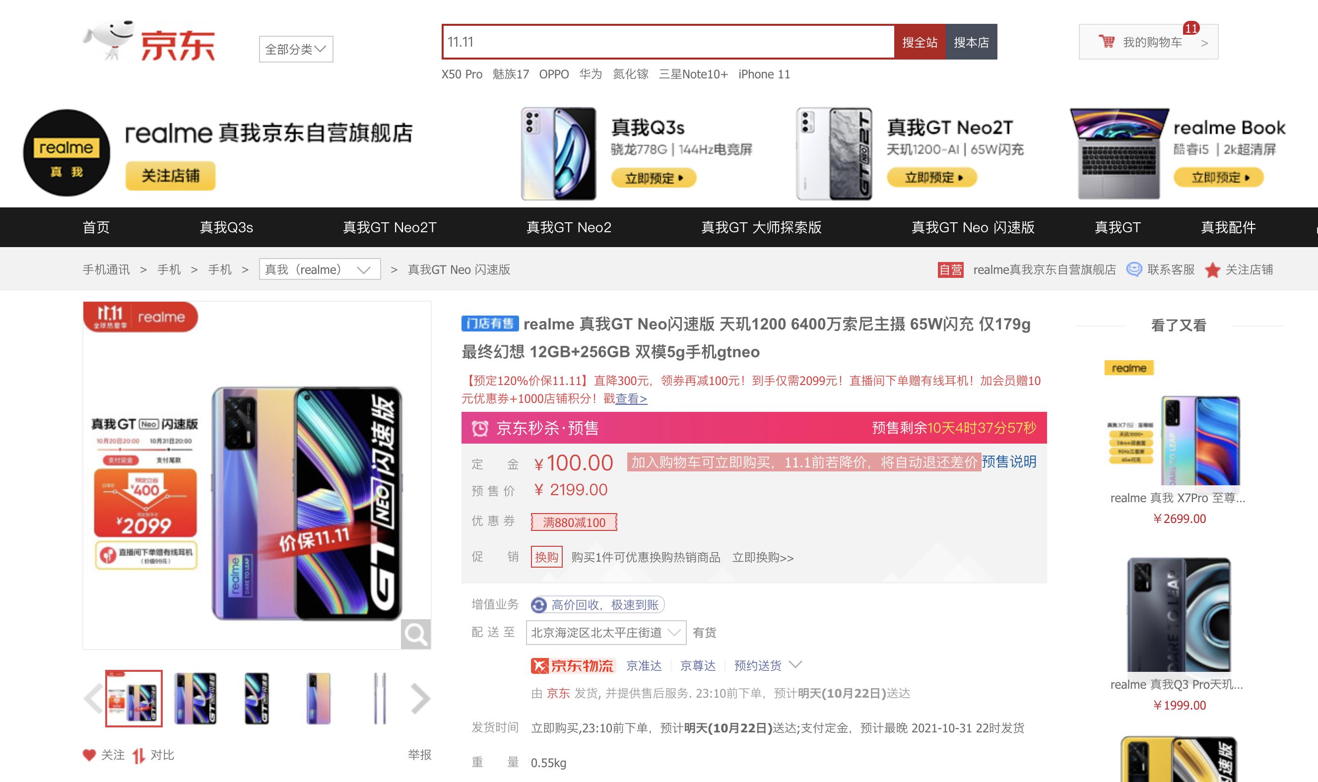 11.11买东西真的会便宜吗,11月11日当天京东怎么买手机便宜