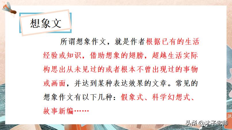 如何写好想象作文的方法,如何教想象作文