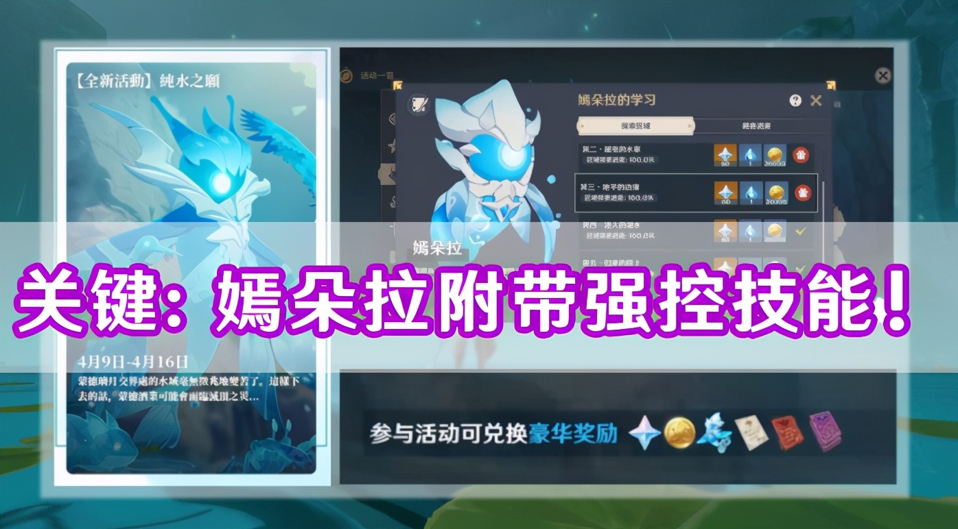 千万别错过《原神》1.4纯水之愿活动，否则以后比别人少个技能