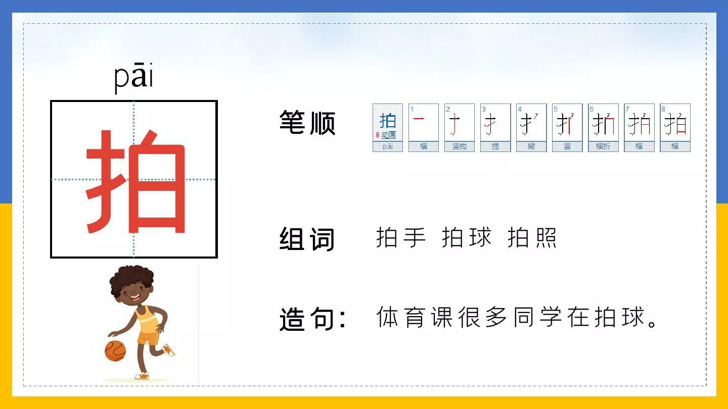 一年级语文下册第七课操场上,一年级第七课操场上生字