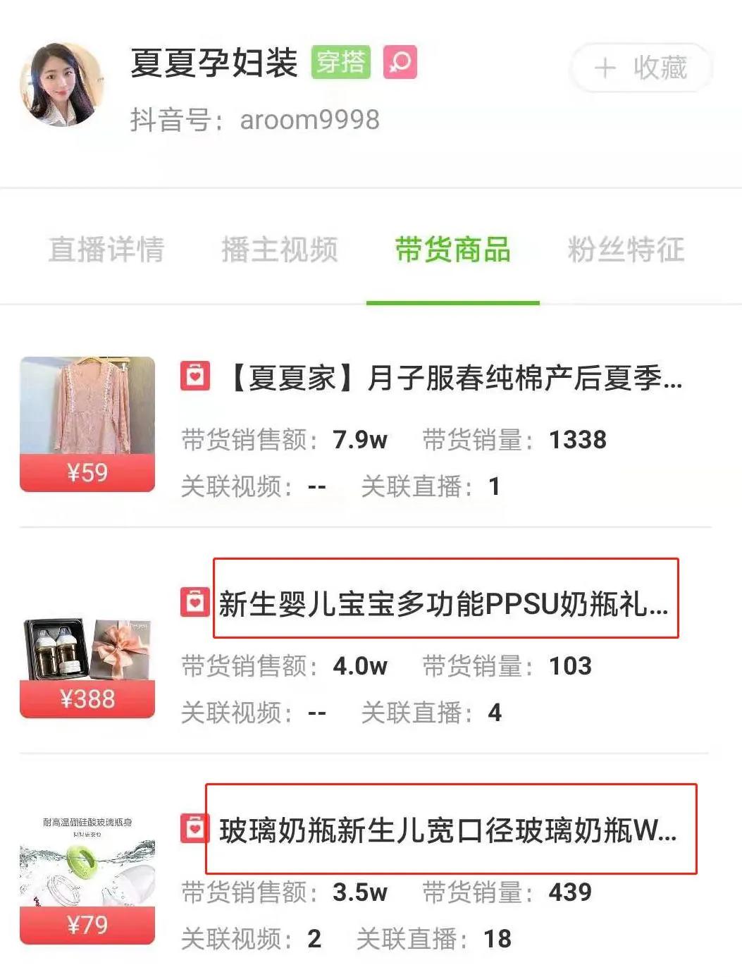 抖音带货怎么选童装爆品,抖音母婴带货技巧
