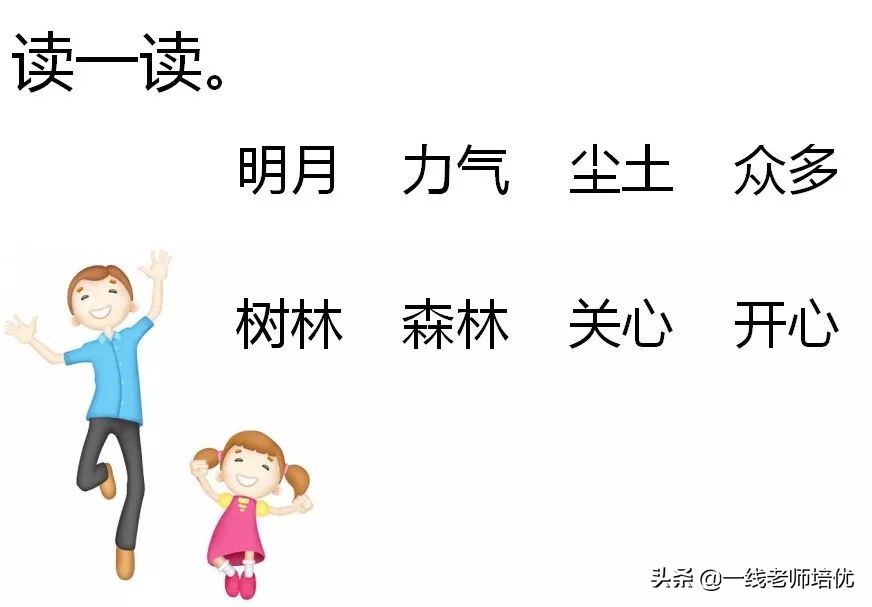 知识点+练习题▎部编版一年级语文上册识字9日月明