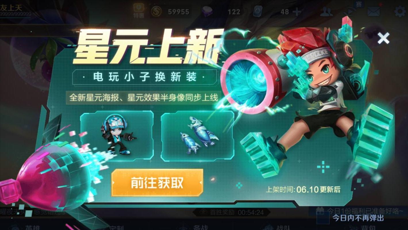 王者荣耀鲁班电玩小子星元特效,鲁班七号电玩小子星元特效抽奖