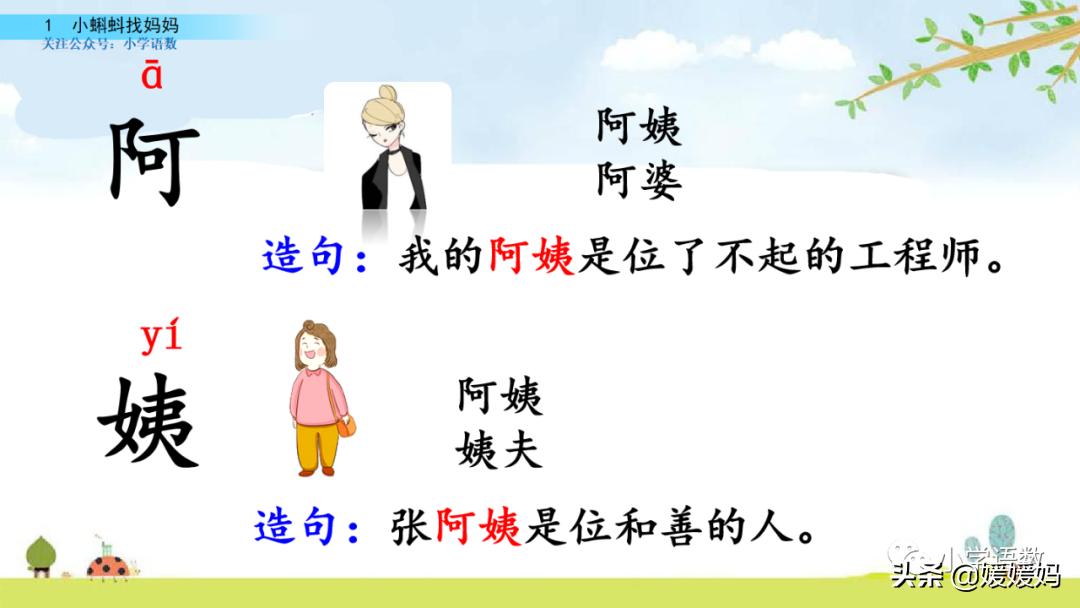 二年级上册小蝌蚪找妈妈听写词语,朗读二年级上册语文小蝌蚪找妈妈