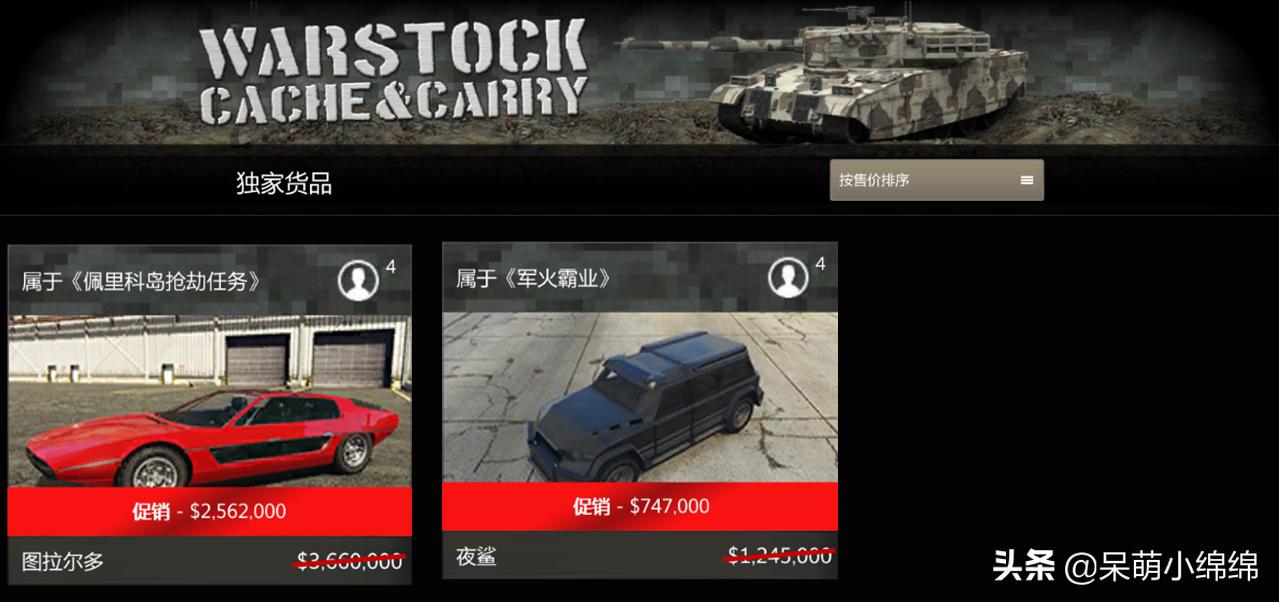 0819期GTA5在线模式折扣内容简报